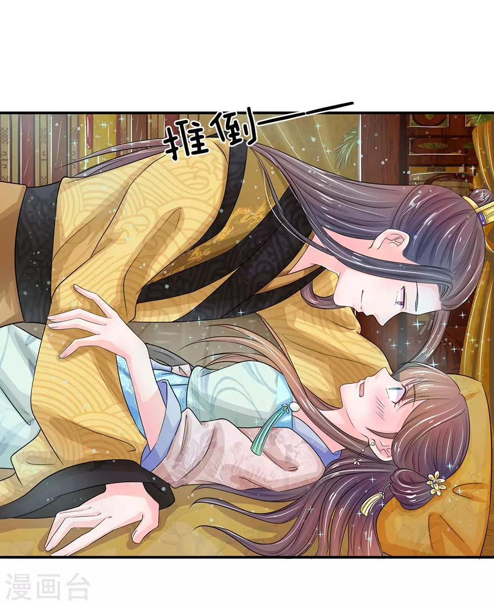 《系统逼我做皇后》漫画最新章节第136话 该去做游戏了免费下拉式在线观看章节第【12】张图片