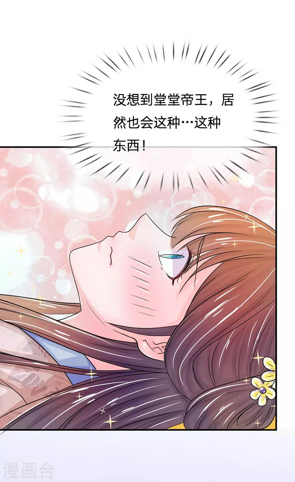 《系统逼我做皇后》漫画最新章节第136话 该去做游戏了免费下拉式在线观看章节第【16】张图片