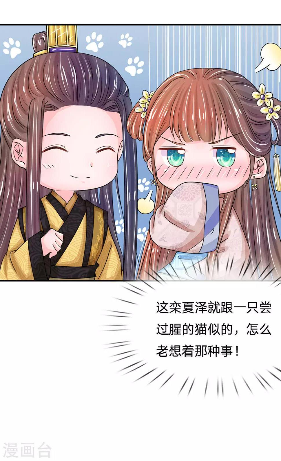 《系统逼我做皇后》漫画最新章节第136话 该去做游戏了免费下拉式在线观看章节第【8】张图片