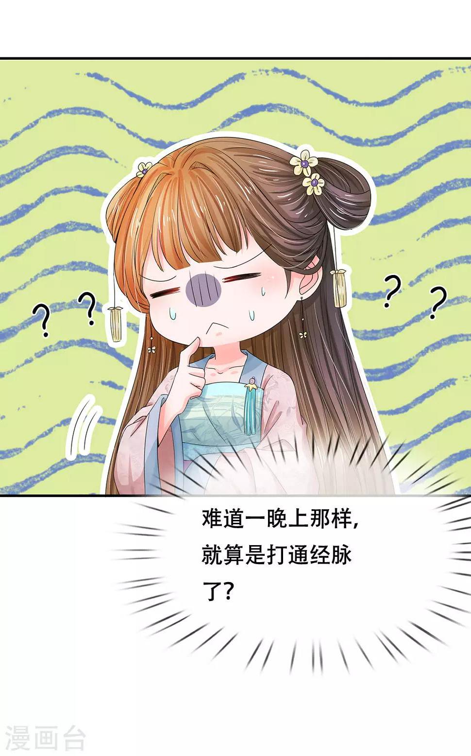 《系统逼我做皇后》漫画最新章节第137话 主子是不是疯了？免费下拉式在线观看章节第【3】张图片