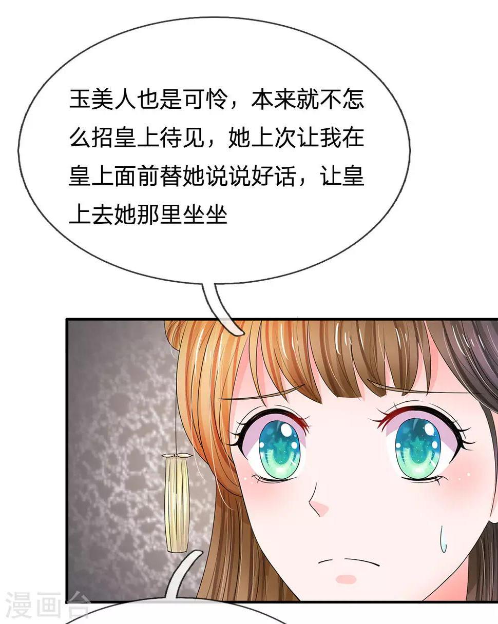 《系统逼我做皇后》漫画最新章节第137话 主子是不是疯了？免费下拉式在线观看章节第【6】张图片