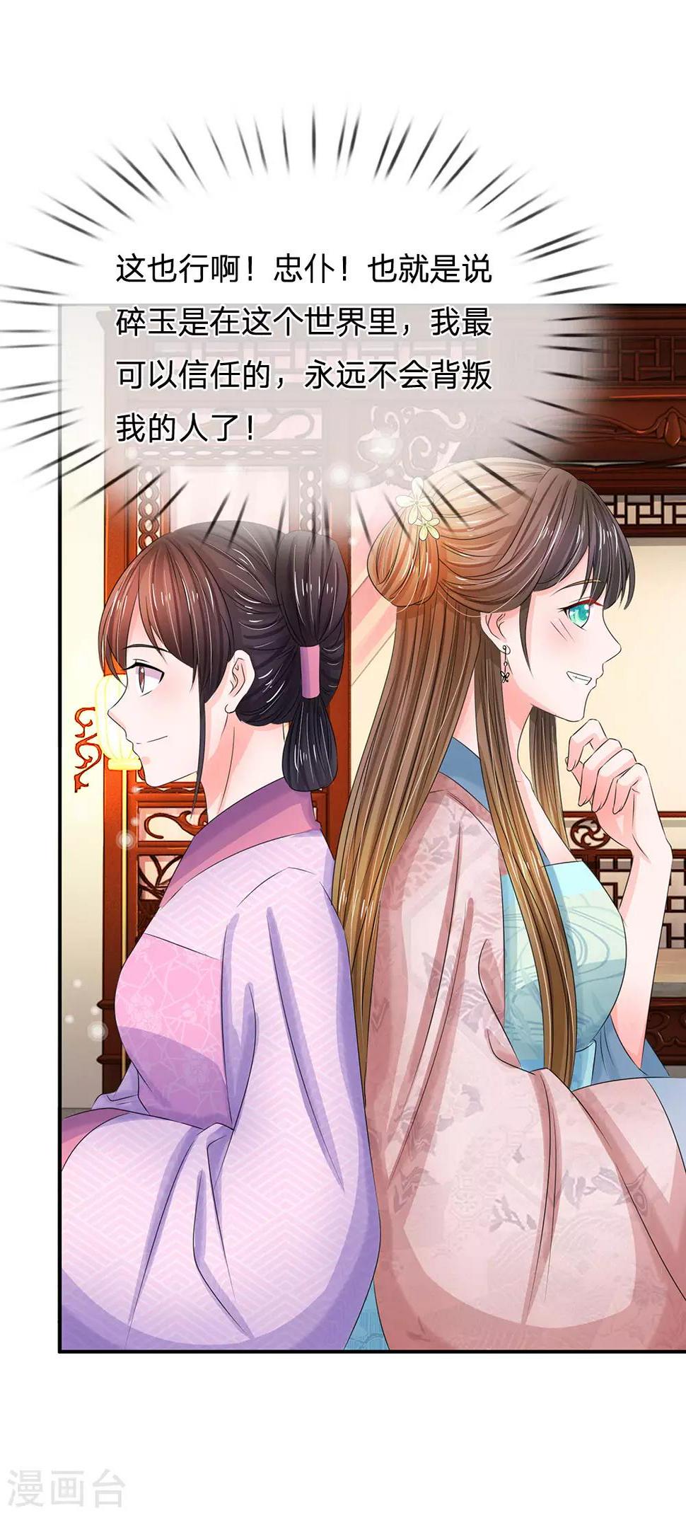 《系统逼我做皇后》漫画最新章节第142话 偷偷溜出宫免费下拉式在线观看章节第【23】张图片