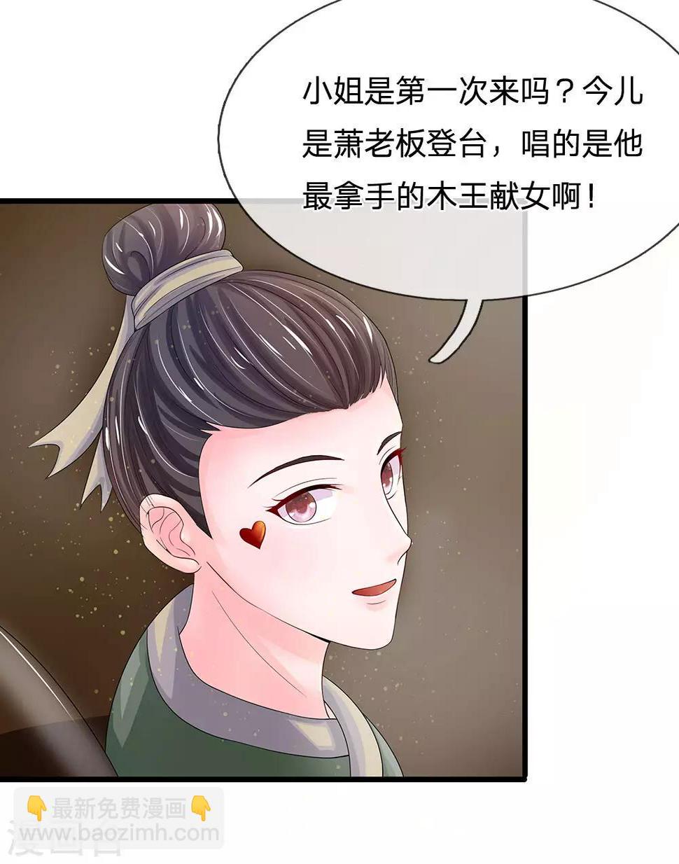 《系统逼我做皇后》漫画最新章节第143话 大明星萧老板免费下拉式在线观看章节第【12】张图片