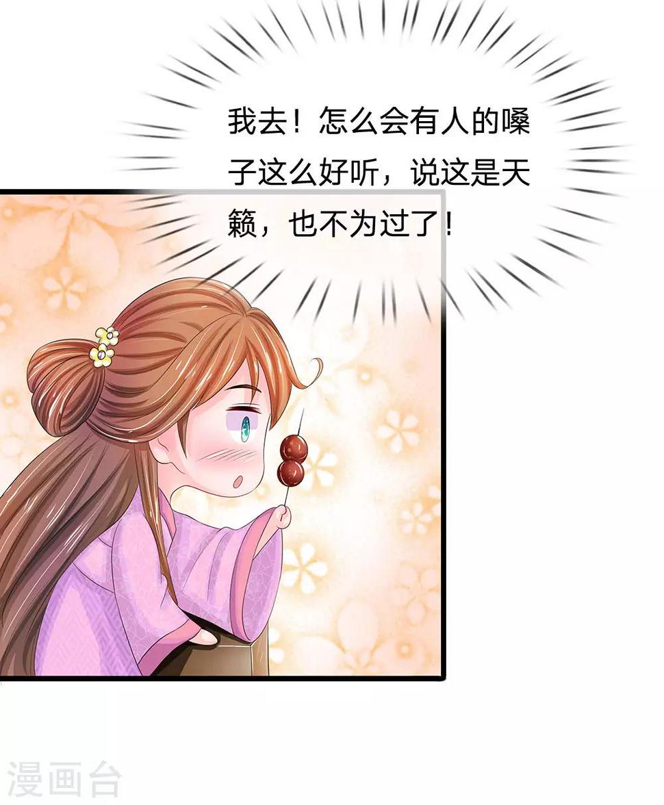 《系统逼我做皇后》漫画最新章节第143话 大明星萧老板免费下拉式在线观看章节第【22】张图片