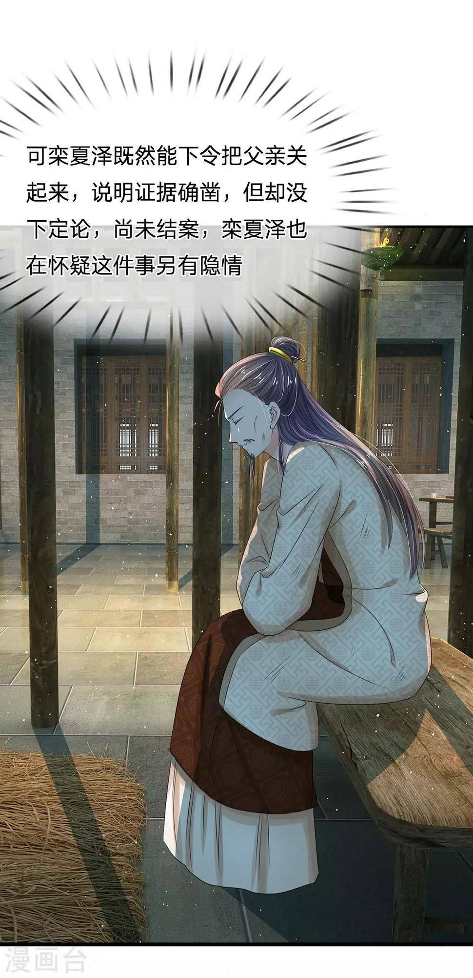 《系统逼我做皇后》漫画最新章节第147话 洛云卿夜闯天牢免费下拉式在线观看章节第【8】张图片