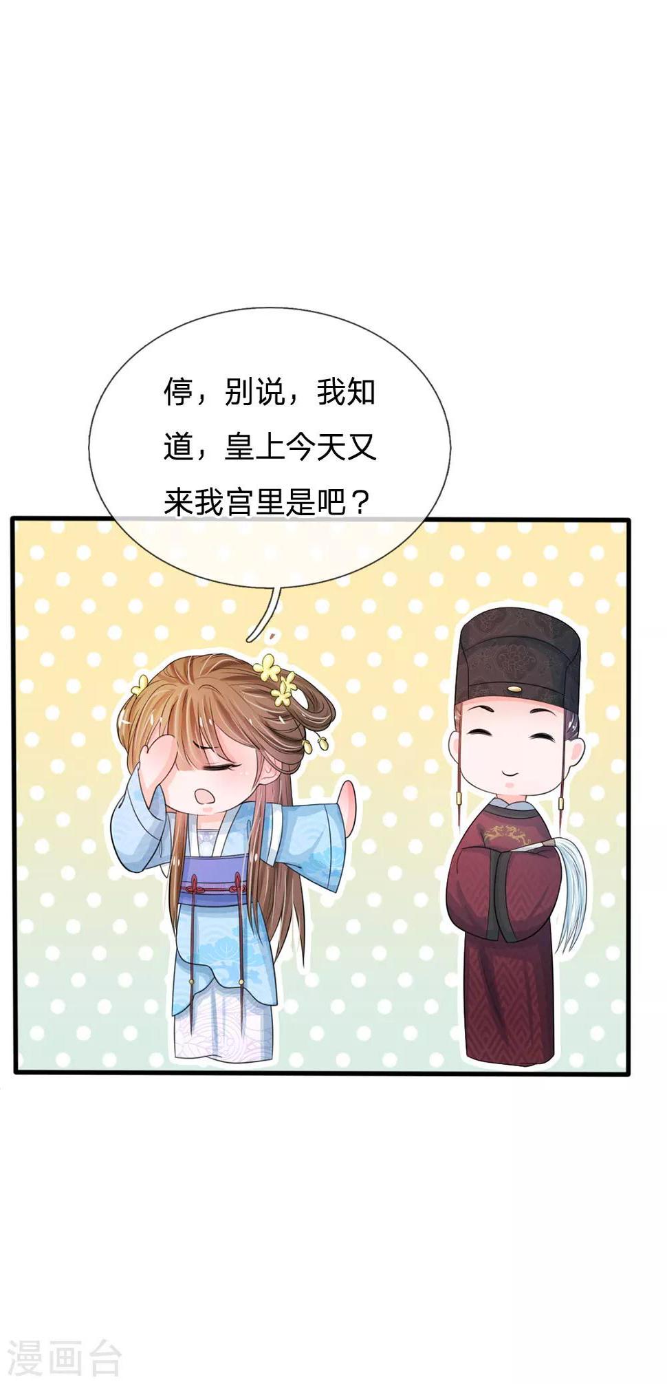 《系统逼我做皇后》漫画最新章节第16话 这是吃醋了？免费下拉式在线观看章节第【5】张图片