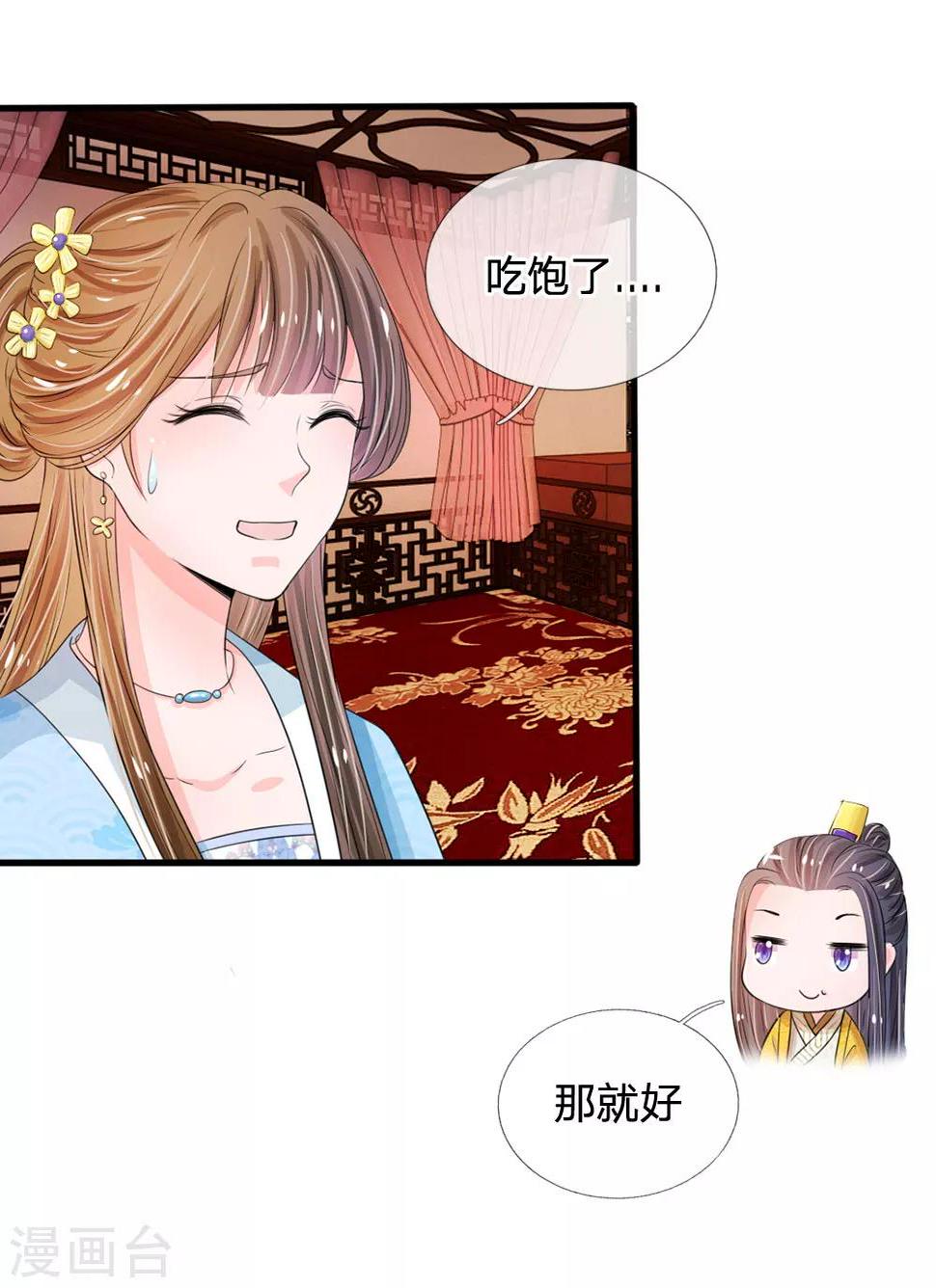 《系统逼我做皇后》漫画最新章节第16话 这是吃醋了？免费下拉式在线观看章节第【9】张图片