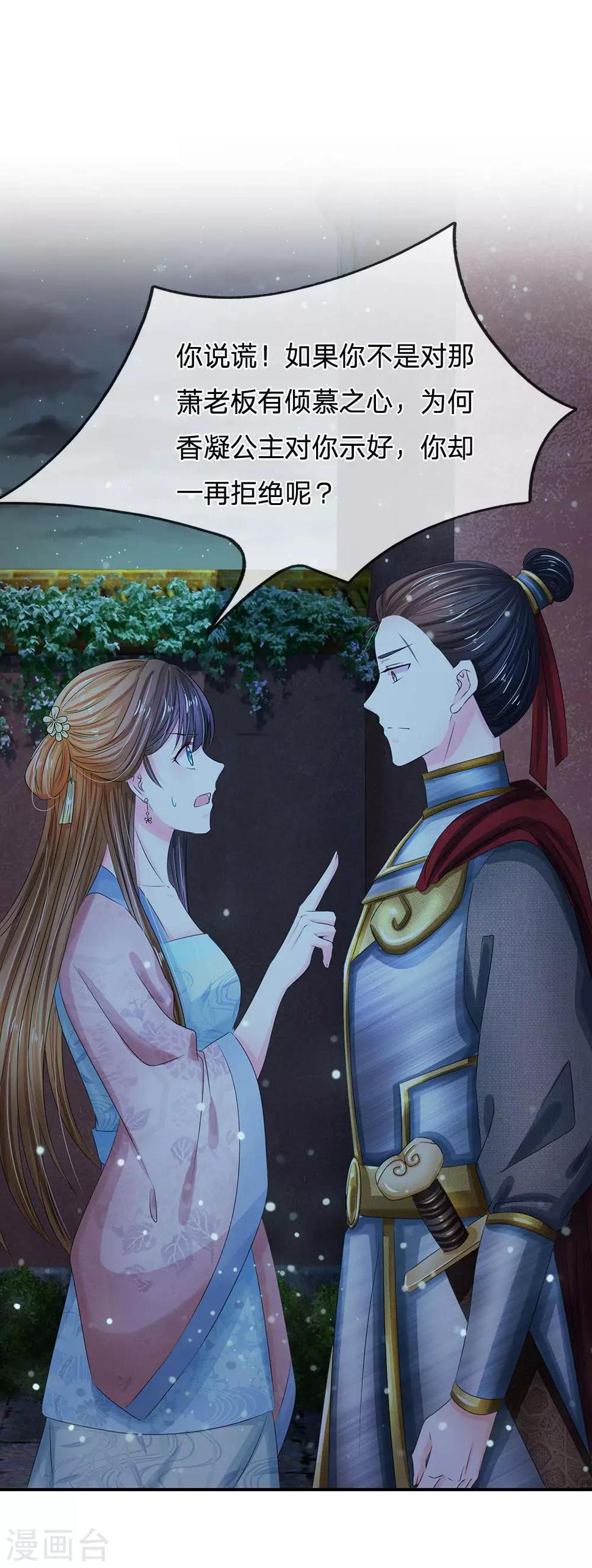 《系统逼我做皇后》漫画最新章节第148话 卫统领现身解围免费下拉式在线观看章节第【12】张图片