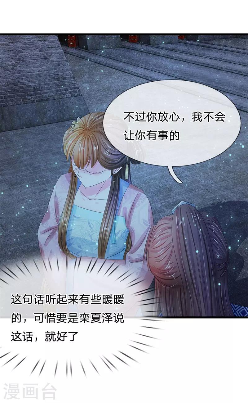 《系统逼我做皇后》漫画最新章节第150话 玉王现身免费下拉式在线观看章节第【10】张图片