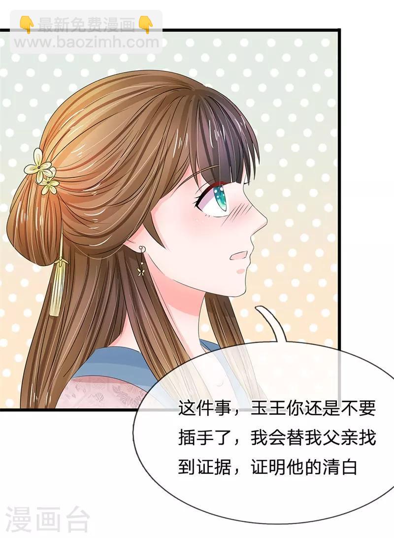 《系统逼我做皇后》漫画最新章节第150话 玉王现身免费下拉式在线观看章节第【11】张图片