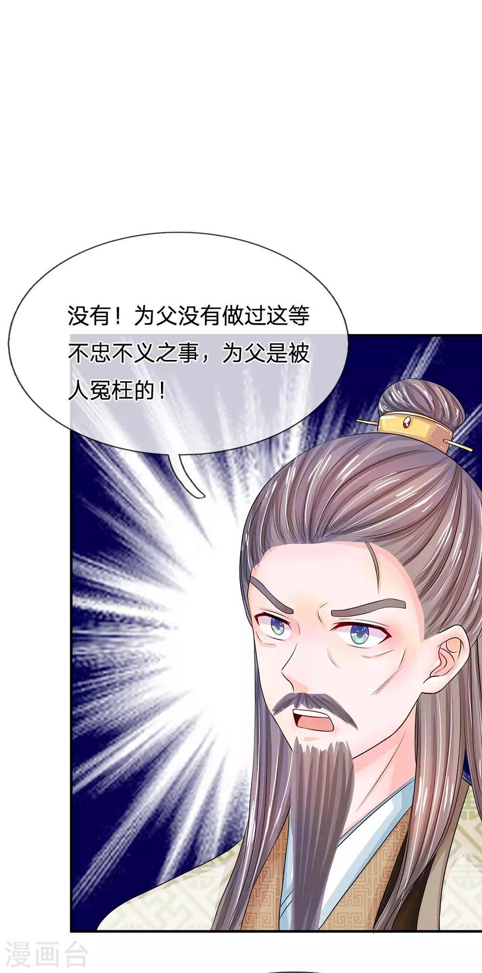 《系统逼我做皇后》漫画最新章节第152话 父女终相见免费下拉式在线观看章节第【13】张图片