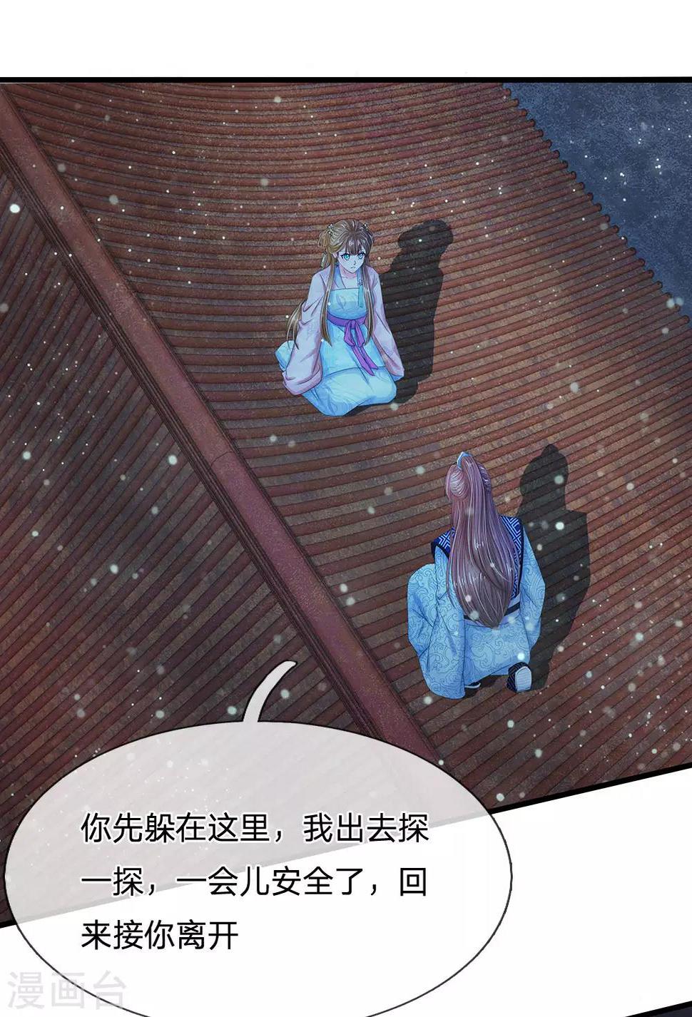 《系统逼我做皇后》漫画最新章节第153话 洛婕妤，休想逃免费下拉式在线观看章节第【5】张图片