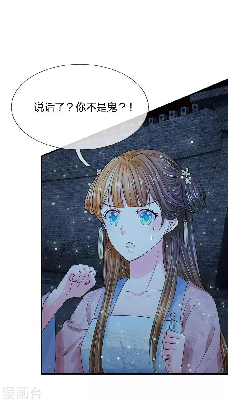 《系统逼我做皇后》漫画最新章节第155话 有本事你别跑免费下拉式在线观看章节第【1】张图片