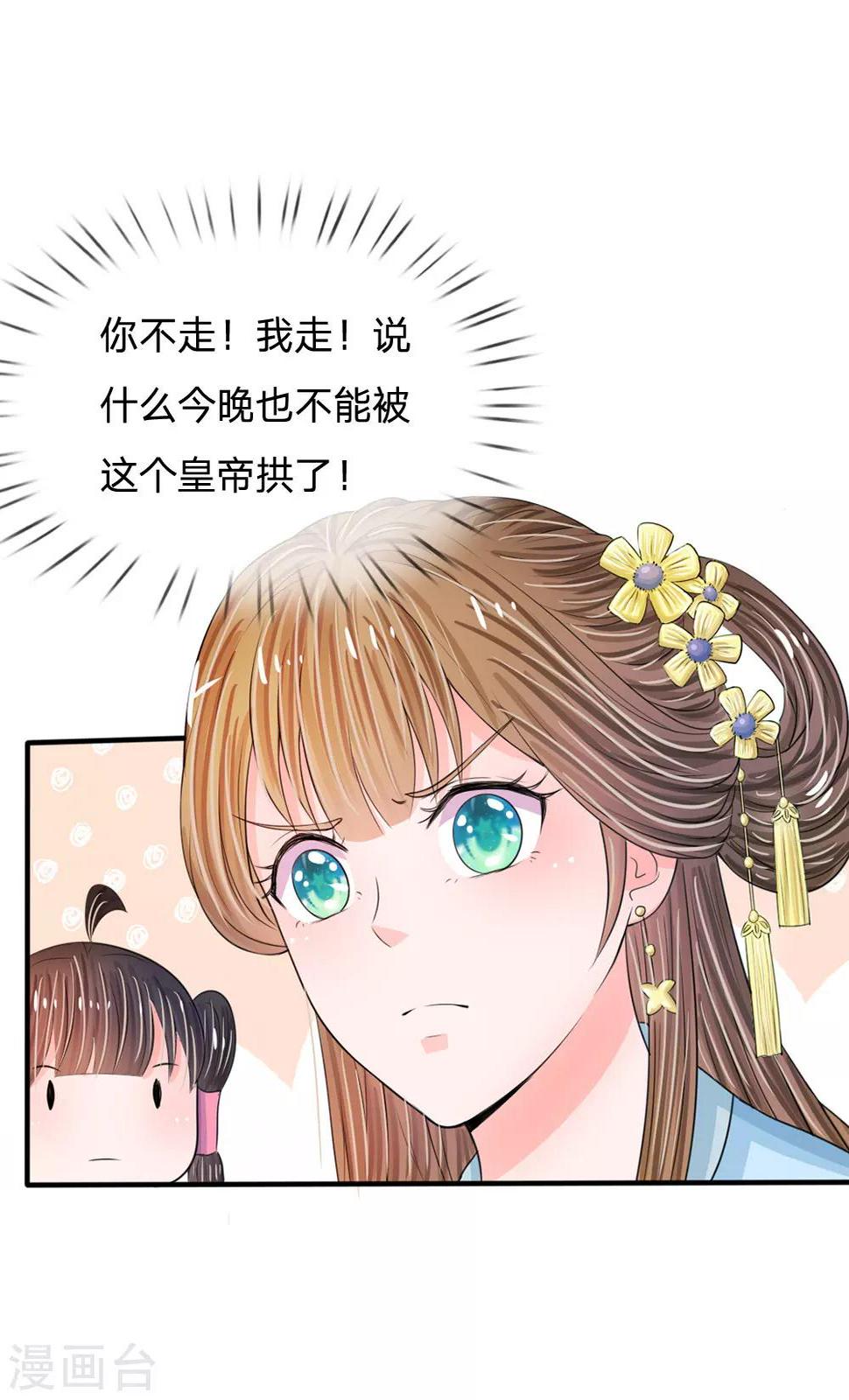 《系统逼我做皇后》漫画最新章节第17话 今晚说什么也不能被拱了免费下拉式在线观看章节第【19】张图片