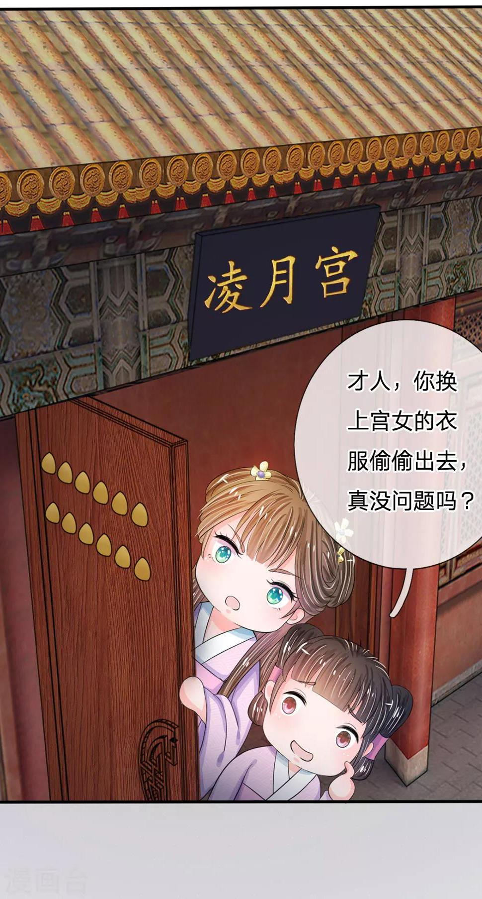 《系统逼我做皇后》漫画最新章节第17话 今晚说什么也不能被拱了免费下拉式在线观看章节第【22】张图片