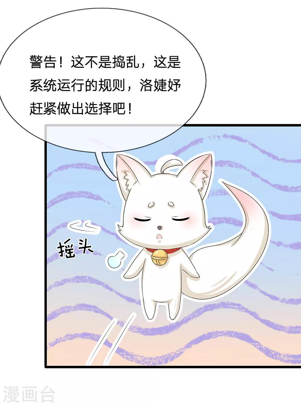 《系统逼我做皇后》漫画最新章节第169话 小狐狸现身，剧情二选一免费下拉式在线观看章节第【10】张图片