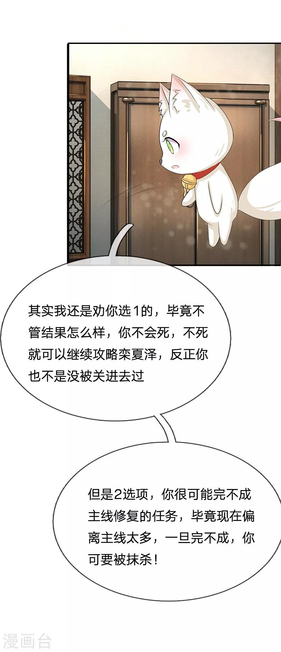 《系统逼我做皇后》漫画最新章节第169话 小狐狸现身，剧情二选一免费下拉式在线观看章节第【18】张图片