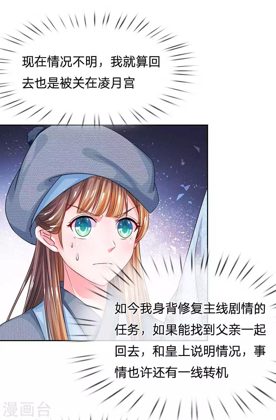 《系统逼我做皇后》漫画最新章节第171话 太后回宫了！免费下拉式在线观看章节第【17】张图片