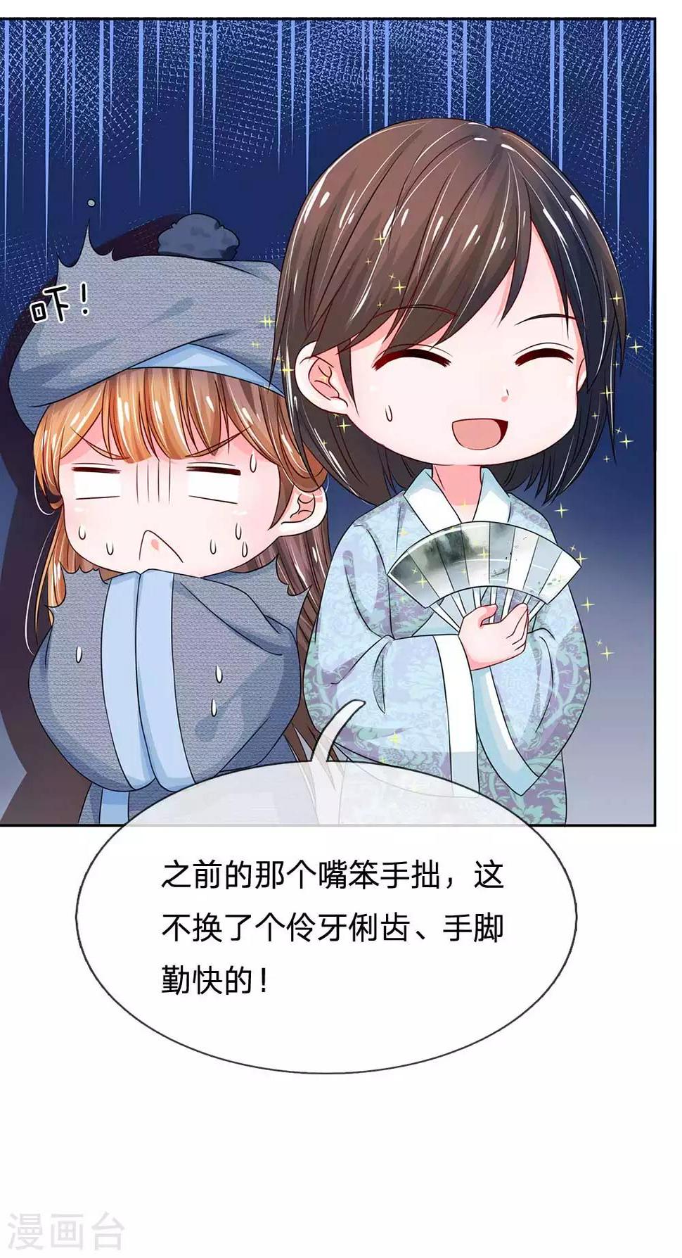 《系统逼我做皇后》漫画最新章节第171话 太后回宫了！免费下拉式在线观看章节第【20】张图片