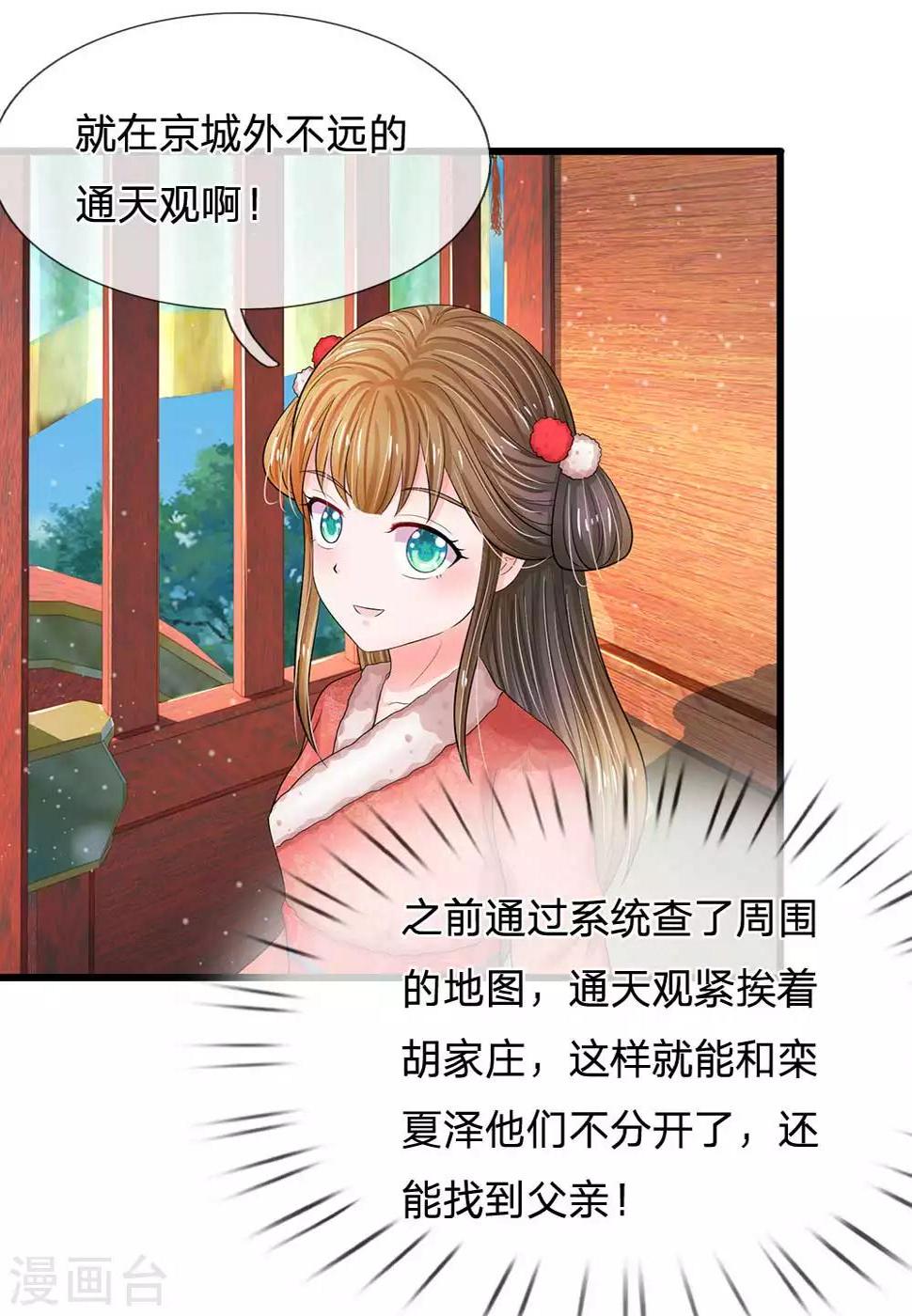 《系统逼我做皇后》漫画最新章节第178话 说谎果然是门艺术！免费下拉式在线观看章节第【15】张图片