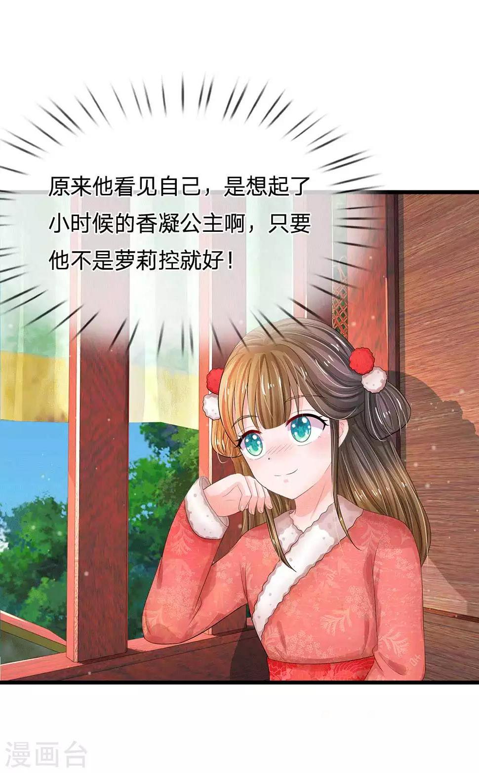 《系统逼我做皇后》漫画最新章节第178话 说谎果然是门艺术！免费下拉式在线观看章节第【20】张图片