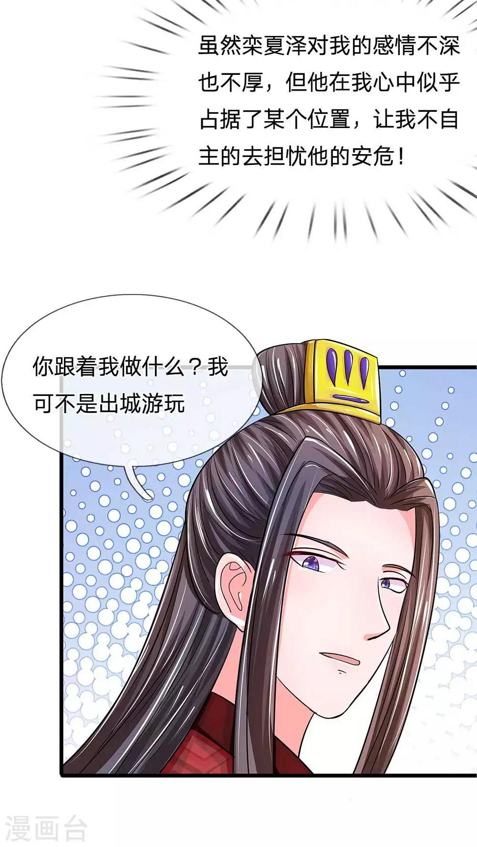 《系统逼我做皇后》漫画最新章节第178话 说谎果然是门艺术！免费下拉式在线观看章节第【7】张图片