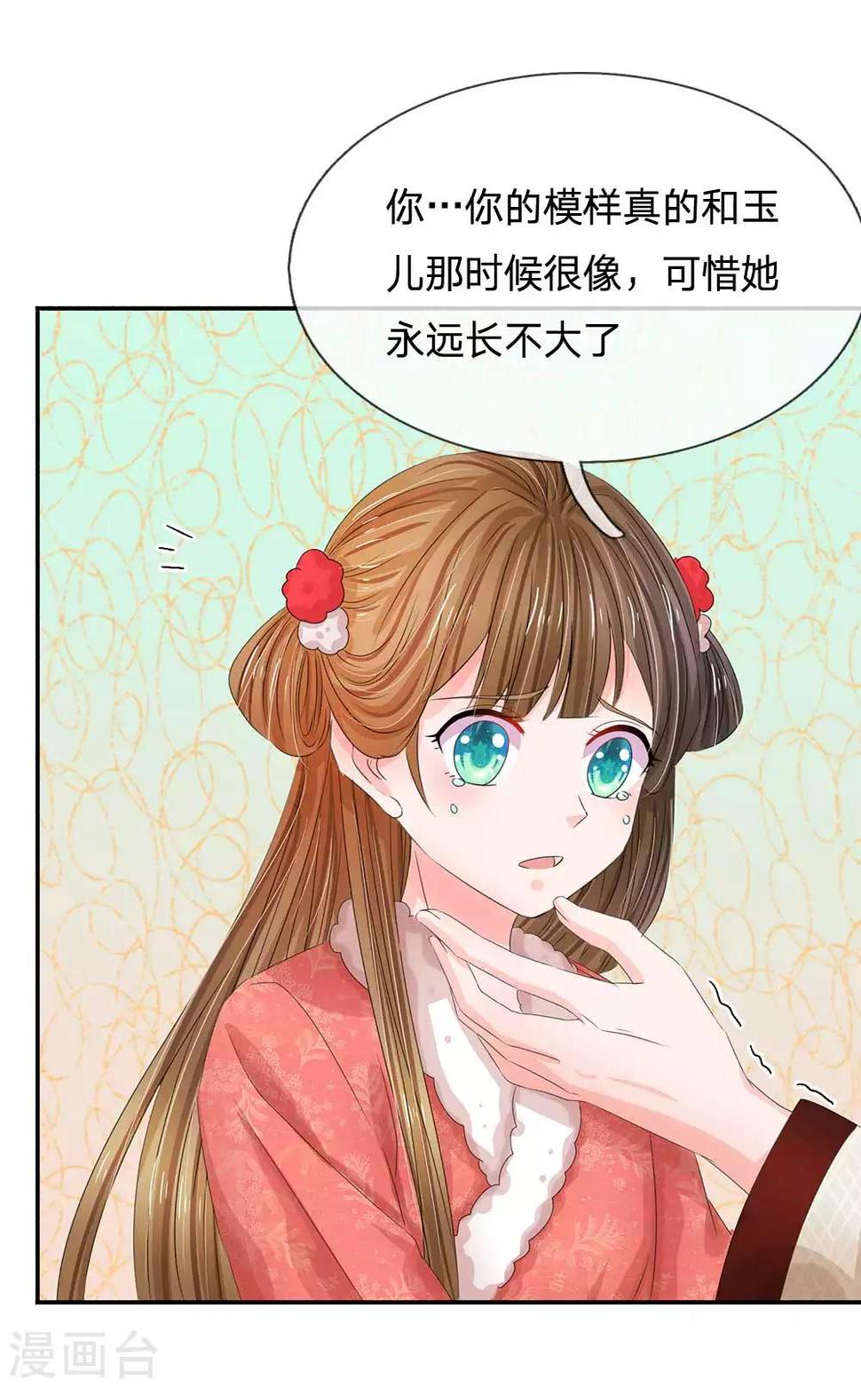 《系统逼我做皇后》漫画最新章节第180话 怪朕没有保护好你免费下拉式在线观看章节第【16】张图片