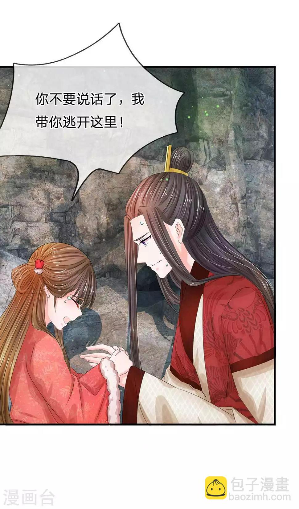 《系统逼我做皇后》漫画最新章节第180话 怪朕没有保护好你免费下拉式在线观看章节第【18】张图片