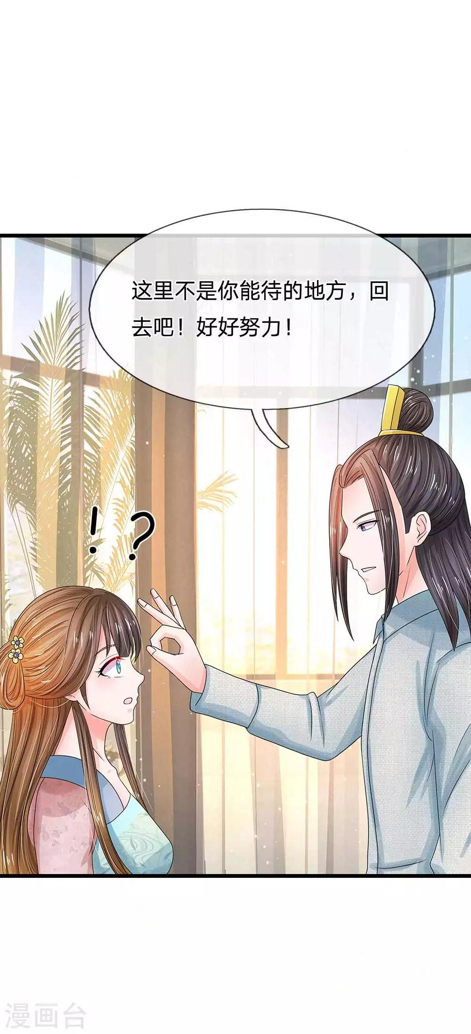 《系统逼我做皇后》漫画最新章节第181话 玩成负资产了！免费下拉式在线观看章节第【11】张图片