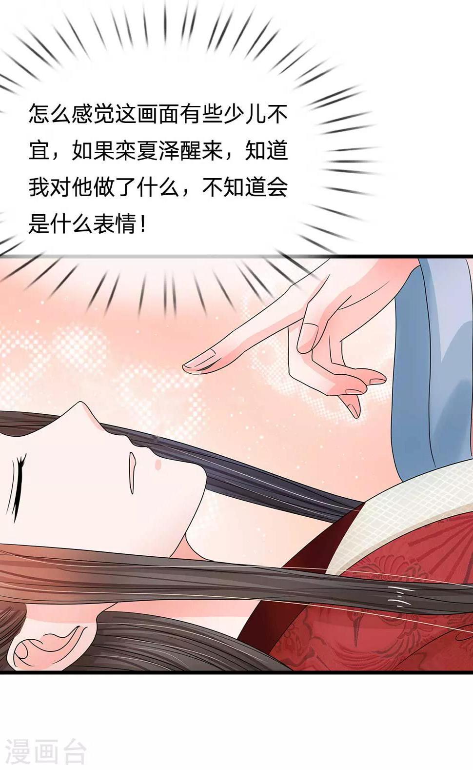 《系统逼我做皇后》漫画最新章节第181话 玩成负资产了！免费下拉式在线观看章节第【23】张图片