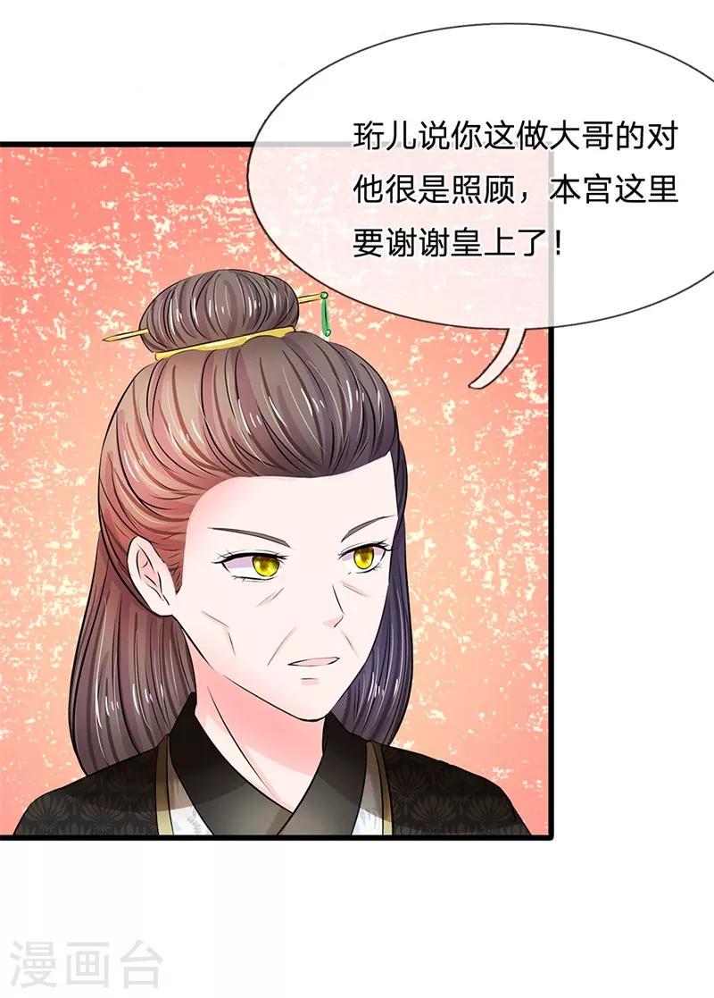 《系统逼我做皇后》漫画最新章节第185话 系统发布阶段任务啦！免费下拉式在线观看章节第【6】张图片