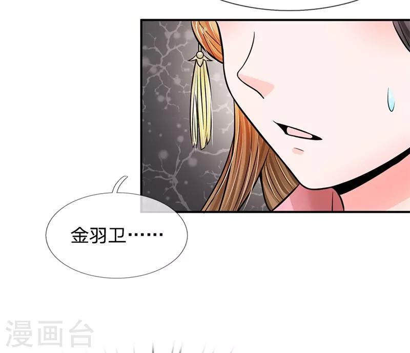 《系统逼我做皇后》漫画最新章节第186话 这笔账迟早要算回来！免费下拉式在线观看章节第【15】张图片