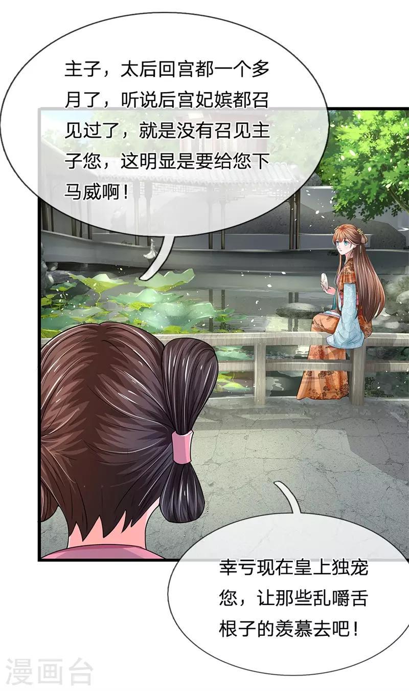 《系统逼我做皇后》漫画最新章节第186话 这笔账迟早要算回来！免费下拉式在线观看章节第【20】张图片