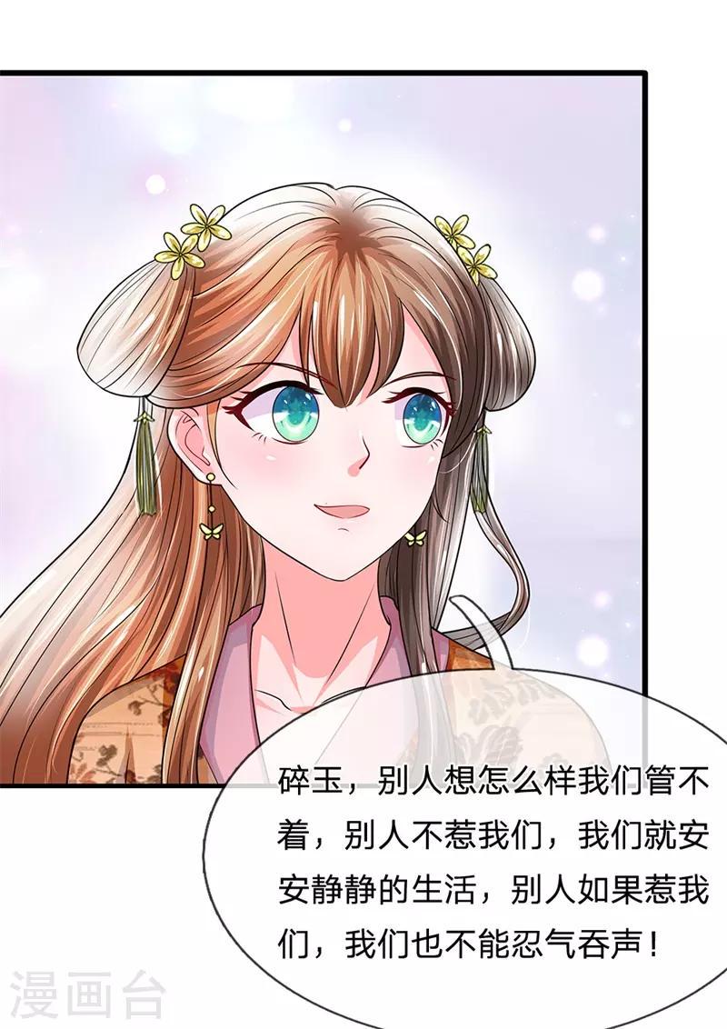 《系统逼我做皇后》漫画最新章节第186话 这笔账迟早要算回来！免费下拉式在线观看章节第【21】张图片