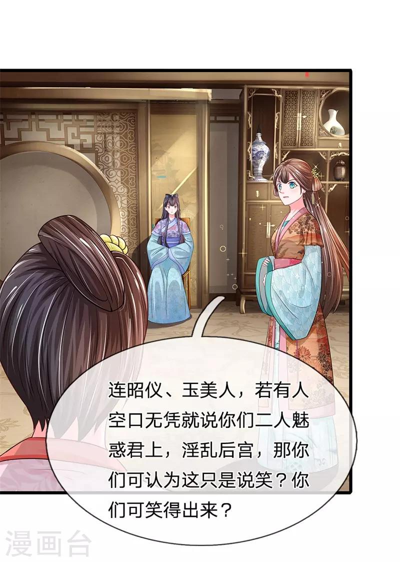 《系统逼我做皇后》漫画最新章节第187话 来人！给我掌嘴免费下拉式在线观看章节第【15】张图片