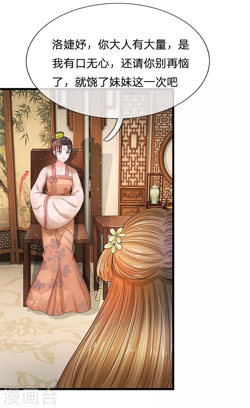 《系统逼我做皇后》漫画最新章节第187话 来人！给我掌嘴免费下拉式在线观看章节第【19】张图片