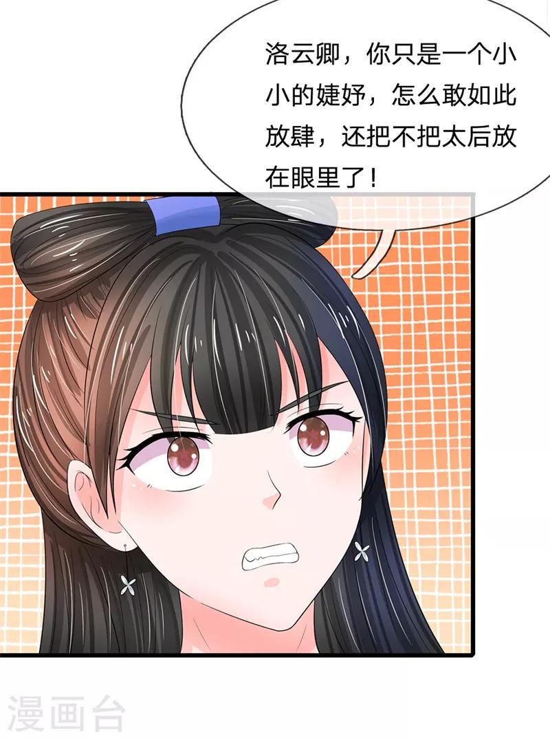 《系统逼我做皇后》漫画最新章节第187话 来人！给我掌嘴免费下拉式在线观看章节第【23】张图片