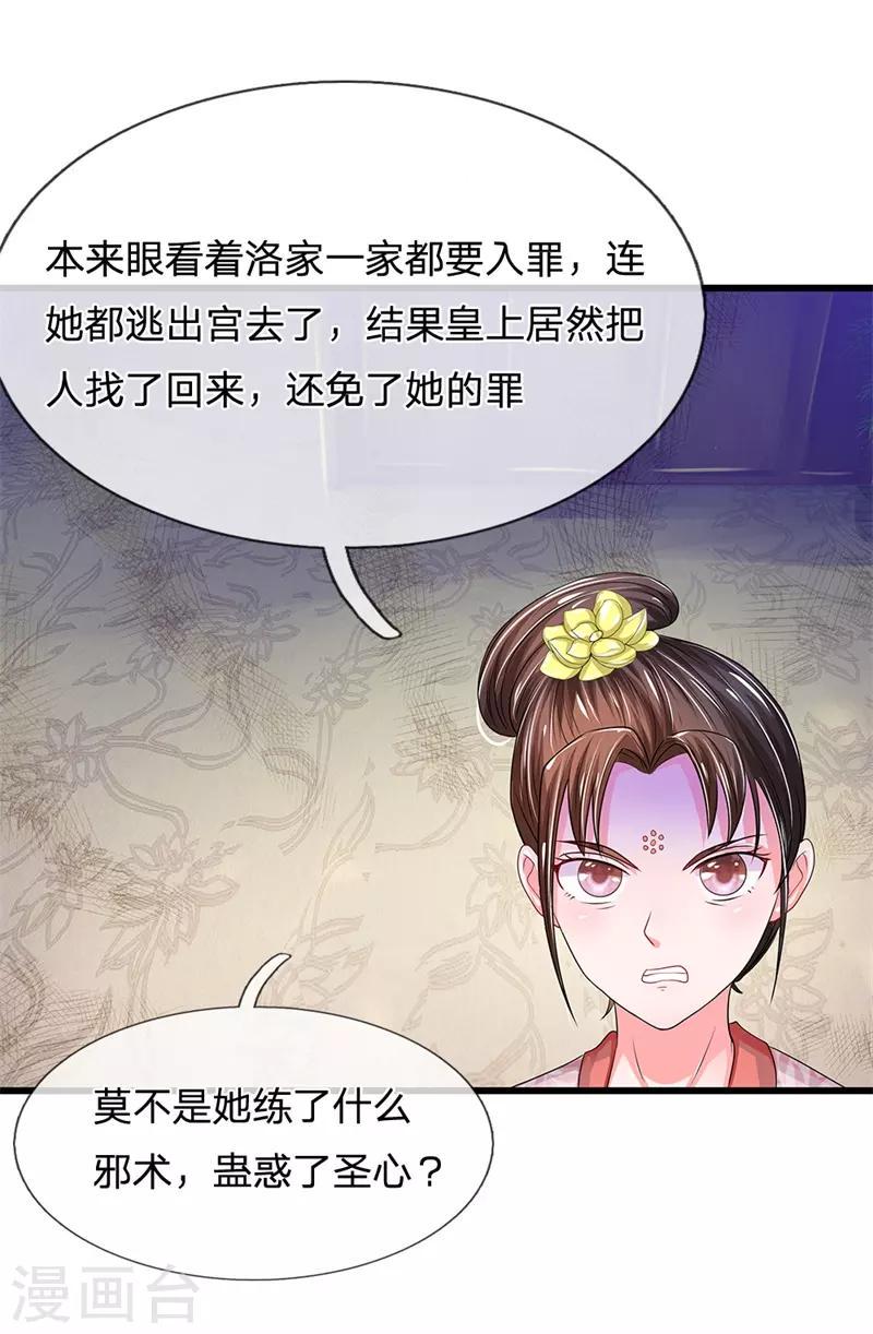 《系统逼我做皇后》漫画最新章节第187话 来人！给我掌嘴免费下拉式在线观看章节第【3】张图片