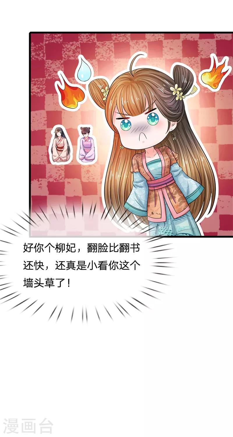 《系统逼我做皇后》漫画最新章节第188话 洛婕妤！你可知错免费下拉式在线观看章节第【14】张图片