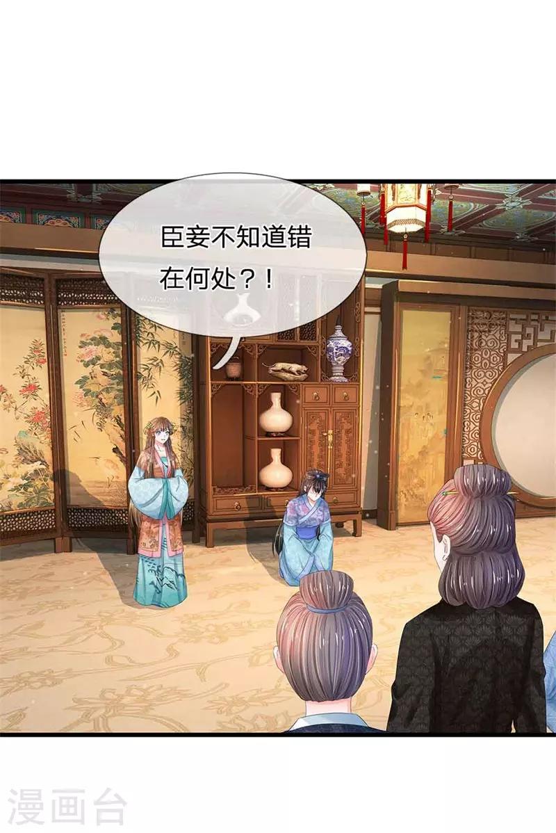 《系统逼我做皇后》漫画最新章节第188话 洛婕妤！你可知错免费下拉式在线观看章节第【16】张图片