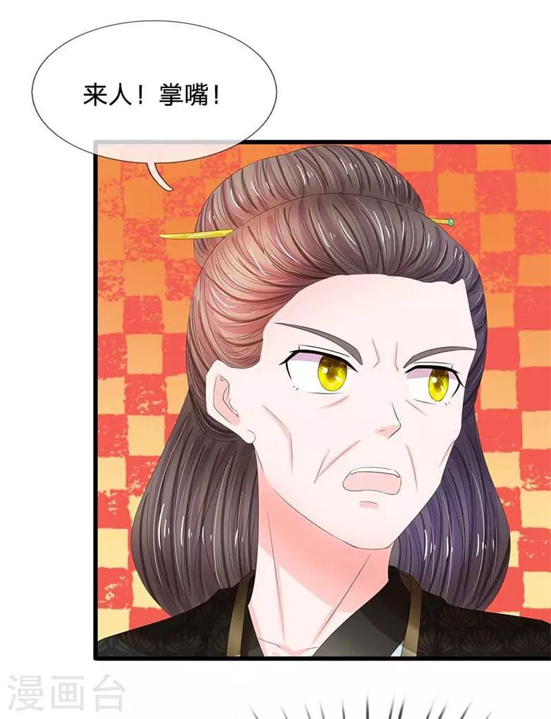 《系统逼我做皇后》漫画最新章节第188话 洛婕妤！你可知错免费下拉式在线观看章节第【17】张图片