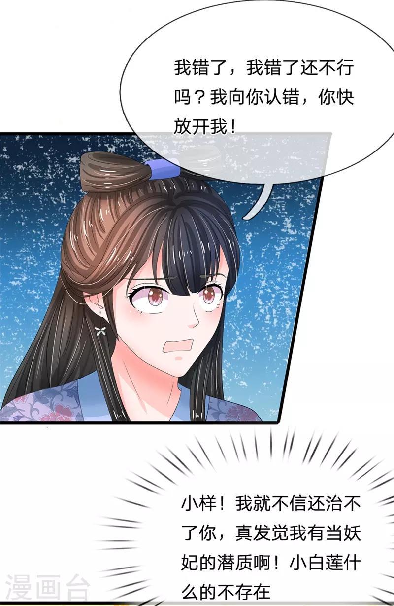 《系统逼我做皇后》漫画最新章节第188话 洛婕妤！你可知错免费下拉式在线观看章节第【2】张图片