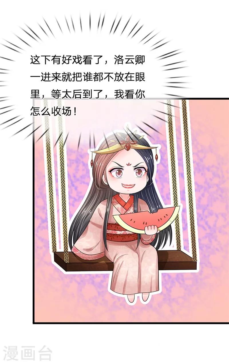 《系统逼我做皇后》漫画最新章节第188话 洛婕妤！你可知错免费下拉式在线观看章节第【6】张图片