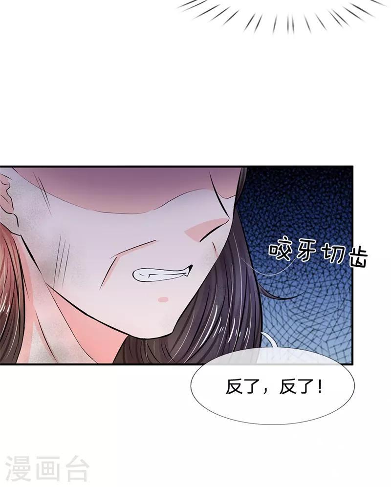 《系统逼我做皇后》漫画最新章节第190话 定要好好惩治你免费下拉式在线观看章节第【11】张图片