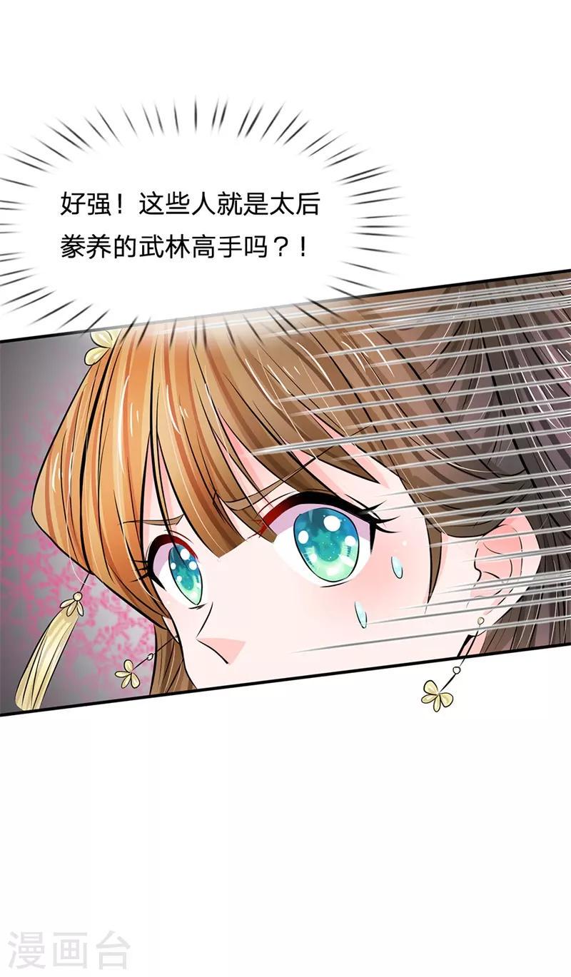 《系统逼我做皇后》漫画最新章节第190话 定要好好惩治你免费下拉式在线观看章节第【14】张图片