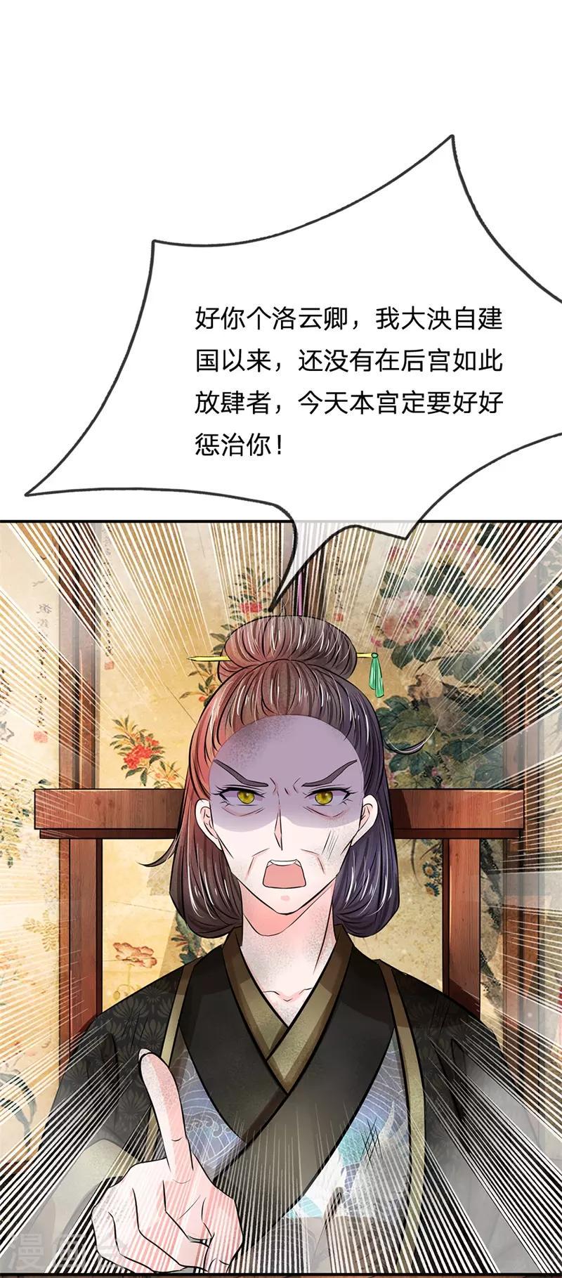 《系统逼我做皇后》漫画最新章节第190话 定要好好惩治你免费下拉式在线观看章节第【6】张图片