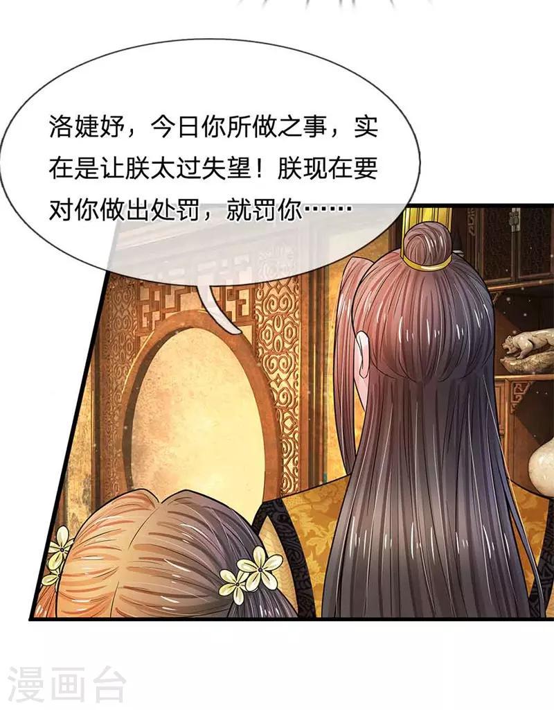 《系统逼我做皇后》漫画最新章节第191话 朕必要重罚她免费下拉式在线观看章节第【18】张图片