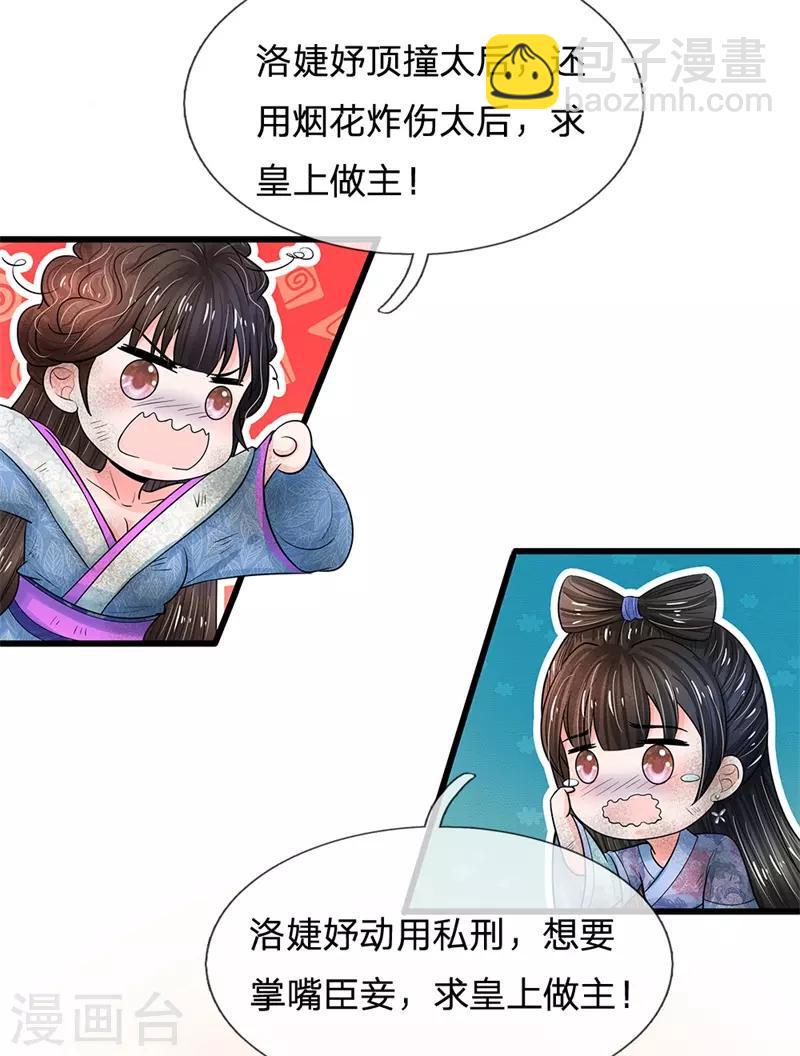 《系统逼我做皇后》漫画最新章节第191话 朕必要重罚她免费下拉式在线观看章节第【8】张图片