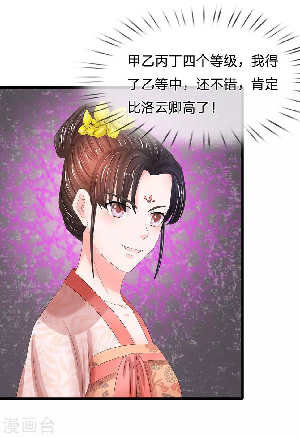 《系统逼我做皇后》漫画最新章节第193话 乌桥头排骨免费下拉式在线观看章节第【21】张图片