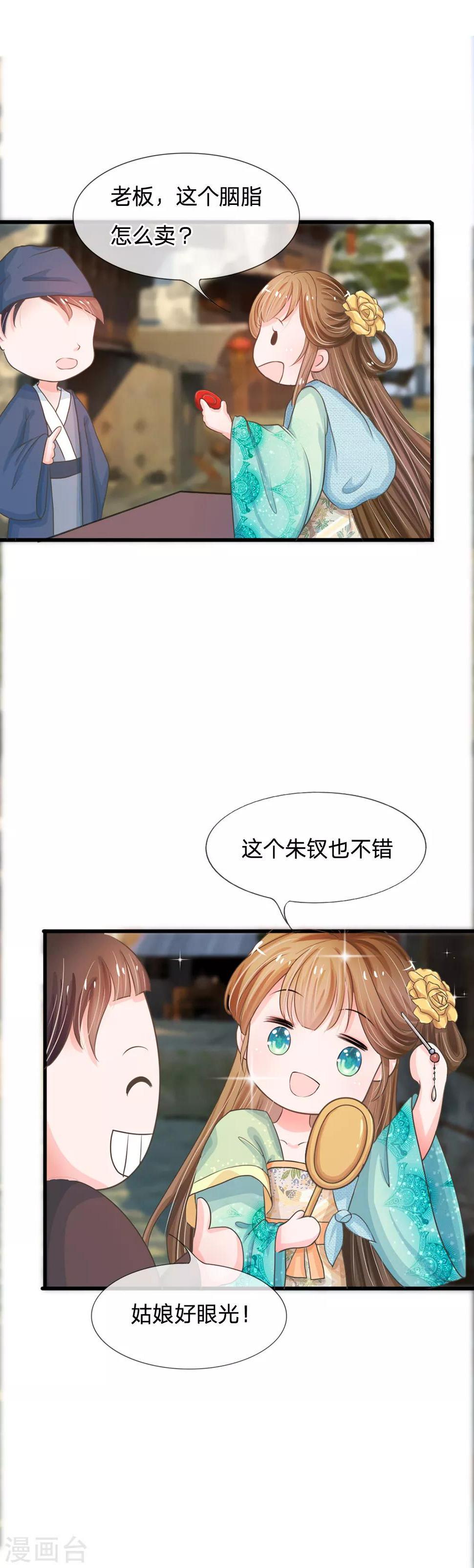 《系统逼我做皇后》漫画最新章节第3话 大眼萌狐狸免费下拉式在线观看章节第【20】张图片